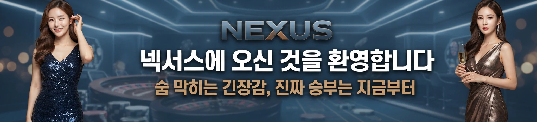 넥서스 메인